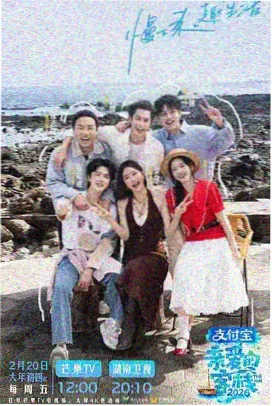 向往的山谷综艺海报